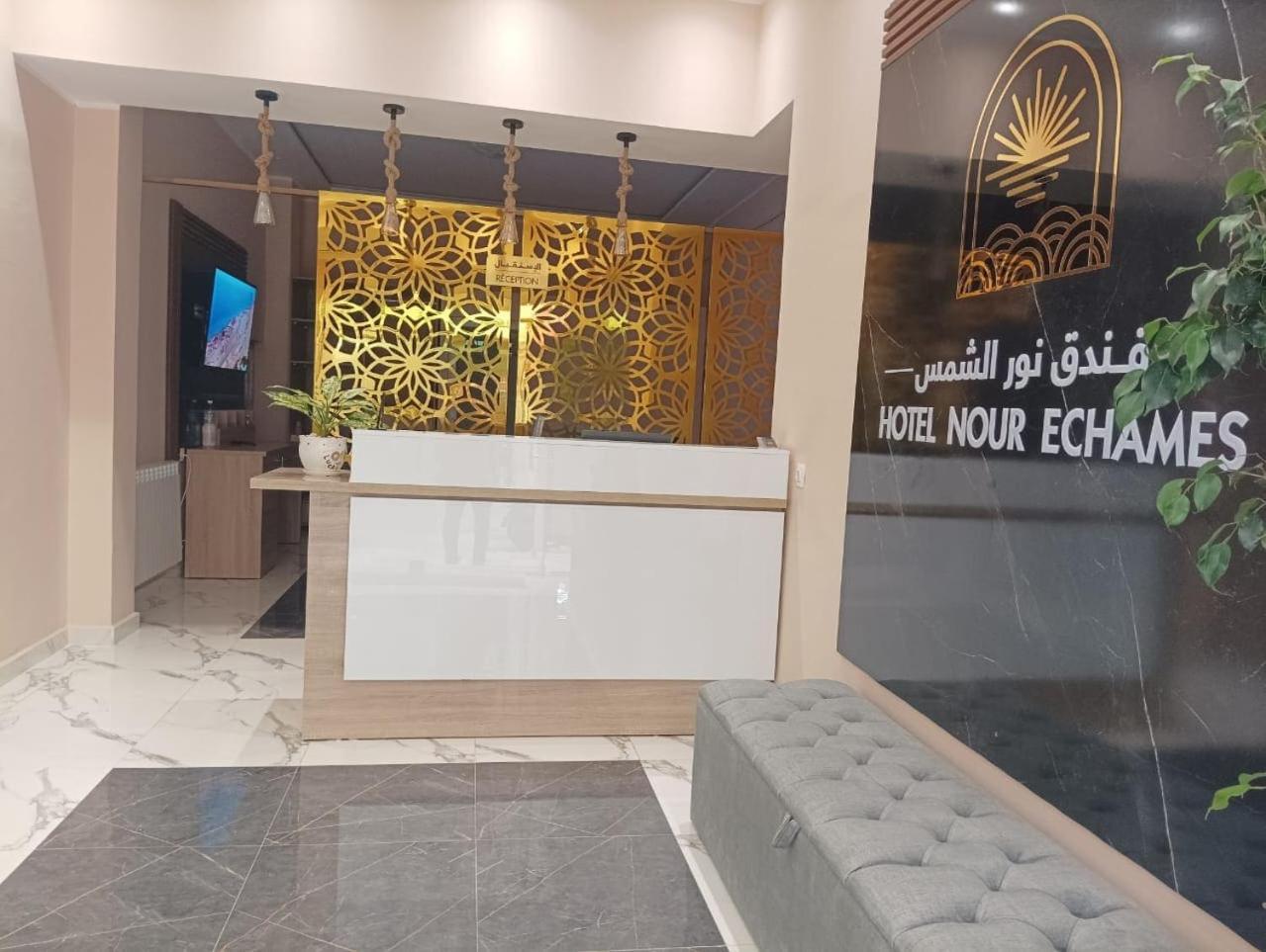 Nour Echames Hotel - Cheraga Extérieur photo